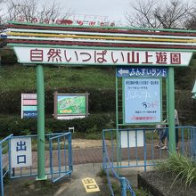 山頂遊園