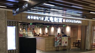 丸亀製麺 （北京王府井apm店）