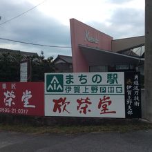 国道沿いから
