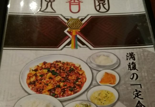 メニューが豊富な中華のお店