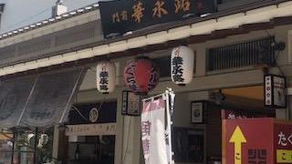 にぎわっていました