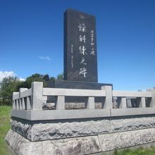 こんな立派な石碑も建っていました