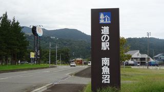米どころの道の駅 （道の駅 南魚沼雪あかり）