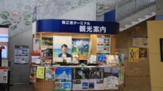 福江港ターミナル内にある観光案内所