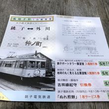 1日乗車券