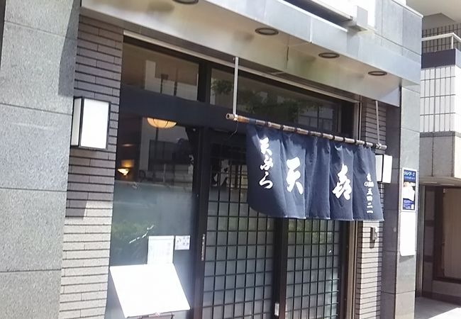 老舗の天ぷら のお店