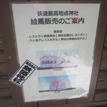 近くのお店で絵馬も売っているらしいよ( ´∀｀ )。