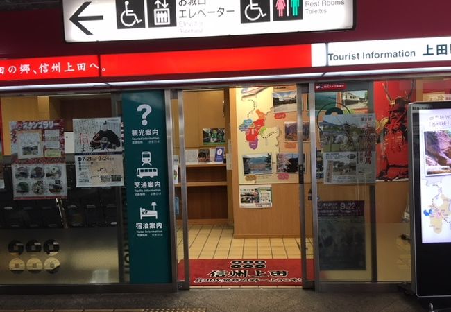 上田駅観光案内所 クチコミ アクセス 営業時間 上田 フォートラベル