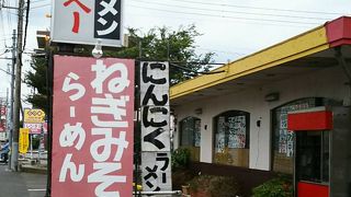 老舗のラーメン屋さん