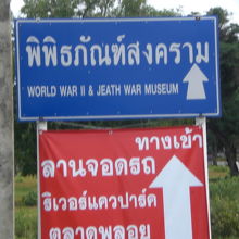 第２次世界大戦博物館とＪＥＡＴＨ博物館の標示があります。