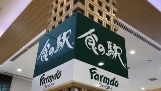 食の駅で買い物