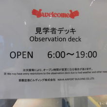 国際線ターミナルの見学者デッキ