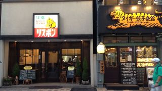 老舗の洋食店