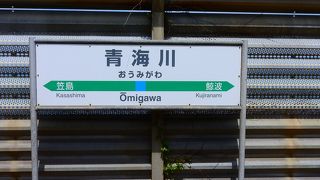 日本海に限りなく近い駅