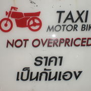 パタヤのバイクタクシーは、ソンテウに比し、高いので、あまり利用しないのですが。