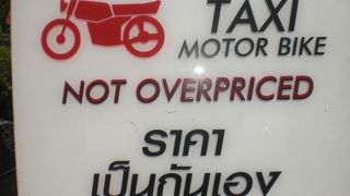 パタヤのバイクタクシーは、ソンテウに比し、高いので、あまり利用しないのですが。