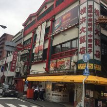 横浜大飯店