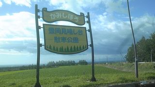 十勝平野を展望、まっすぐにつづく道もいい