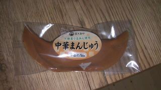 中華まんじゅうが有名