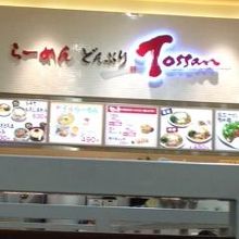 店舗外観の様子です。