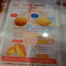 シナモン、プレーン、クリーム等種類がマサラダいろいろ