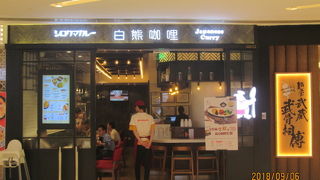 食用ガエルがカレーと合体する。