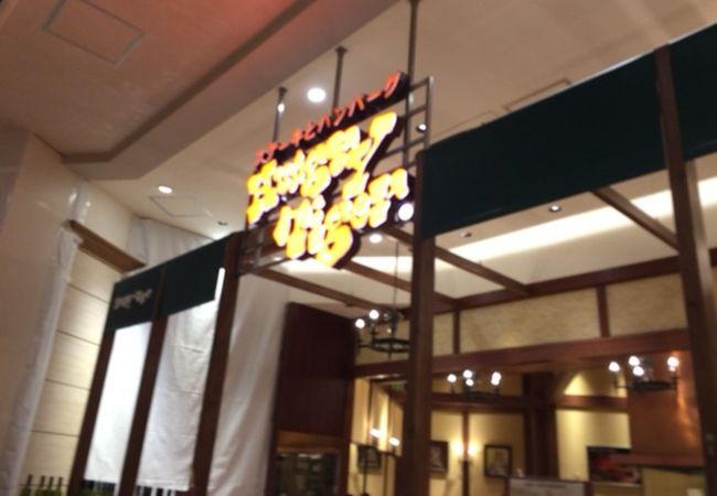 ハングリータイガー グランツリー武蔵小杉店 クチコミ アクセス 営業時間 溝の口 武蔵小杉 フォートラベル