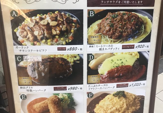 神田グリル むさし村山イオンモール店 クチコミ アクセス 営業時間 福生 武蔵村山 フォートラベル