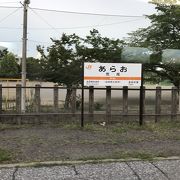 東海道本線支線美濃赤坂線：荒尾駅