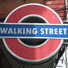 いろんな場所に、ウォーキングストリートの特色が見られます。