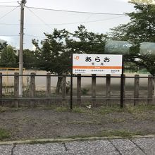 荒尾駅