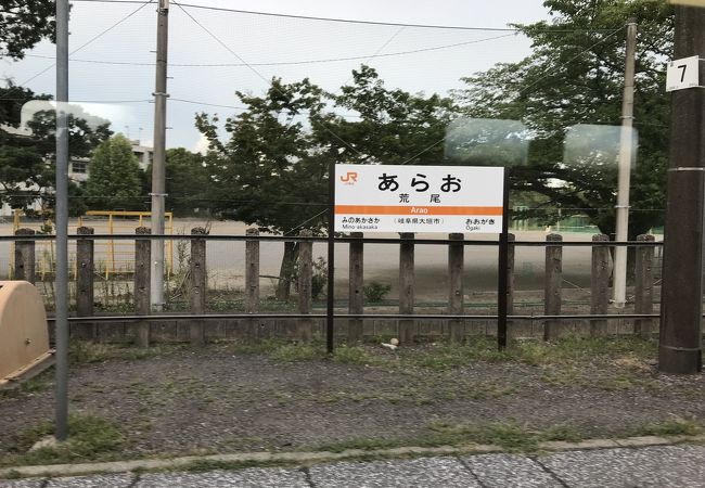 荒尾駅