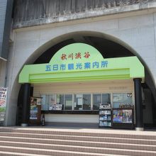 秋川渓谷や桧原村のマップがもらえる五日市駅前観光案内所