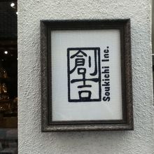 店頭付近