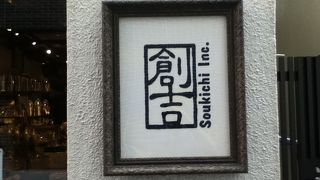 浅草駅南東のグラス専門店