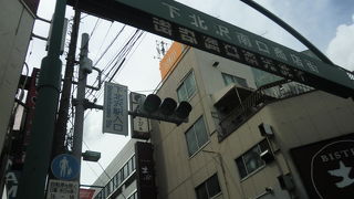 下北沢の代表的な商店街