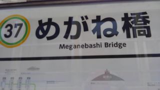 めがね橋　へ名前変更