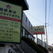 島鉄本社駅、島原バスターミナル、徒歩5分かからない