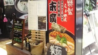 安定した中華そばの味わいでいつ食べてもおいしいです 