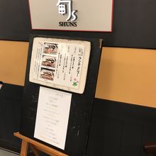 串あげもの 旬s  丸の内店