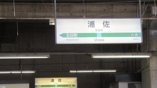 浦佐駅は上越新幹線全駅で最も利用者が少なく、加えて駅周辺の開発も余り進捗していないあまり活気が感じられない駅です。