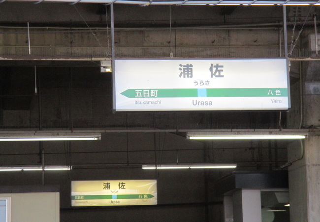 うまさぎっしり新潟Suicaプレート 東京→浦佐 うまさぎっしり新潟Suicaプレート 東京→浦佐 浦佐駅 - Wikipedia