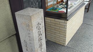 老舗和菓子店の前