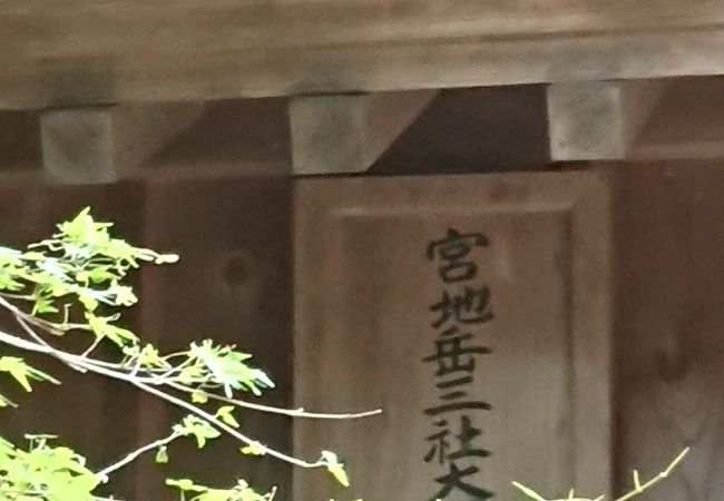 宮地嶽神社 (朝倉市)