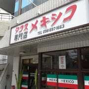 地元の人ご用達の人気タコス店です。