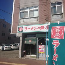 5台程度は店横に駐車可能