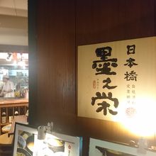 入口付近で焼き物してます