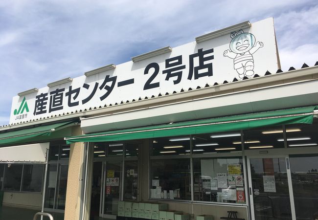 産直センター2号店 (旬菜ひよし館)