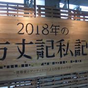 大地の芸術祭のメイン施設