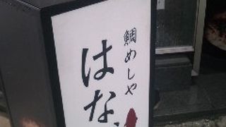 鯛めしが美味しかったです